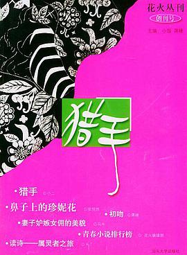 獵手 pdf epub mobi 電子書 下載