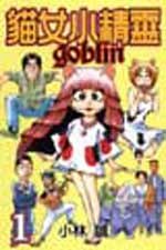 猫女小精灵 pdf epub mobi 电子书 下载