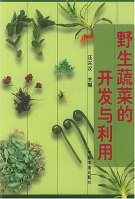 野生蔬菜的开发与利用 pdf epub mobi 电子书 下载