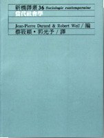 當代社會學 pdf epub mobi 电子书 下载