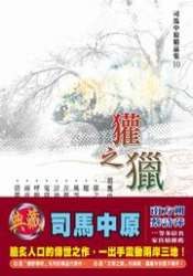 獾之獵 pdf epub mobi 电子书 下载