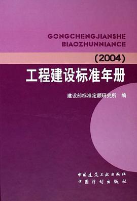 工程建设标准年册 pdf epub mobi 电子书 下载