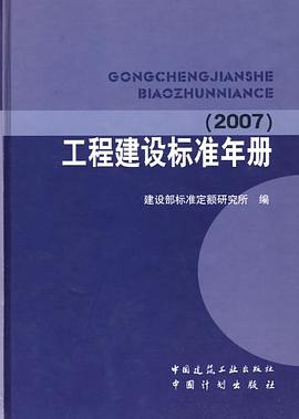 工程建设标准年册 pdf epub mobi 电子书 下载