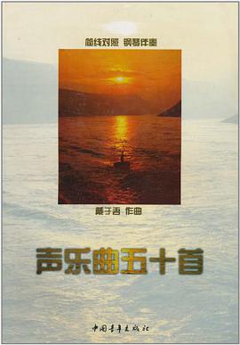 声乐曲50首 pdf epub mobi 电子书 下载