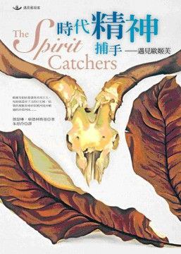 時代精神捕手 pdf epub mobi 电子书 下载
