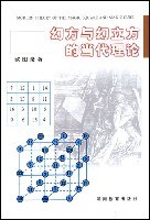 幻方与幻立方的当代理论 pdf epub mobi 电子书 下载