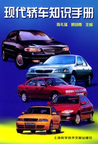 现代轿车知识手册 pdf epub mobi 电子书 下载