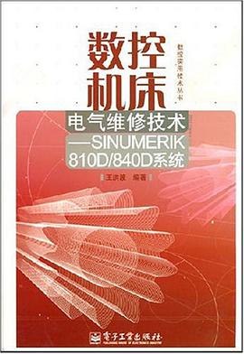 数控机床电气维修技术 pdf epub mobi 电子书 下载