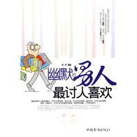 幽默的男人最讨人喜欢 pdf epub mobi 电子书 下载