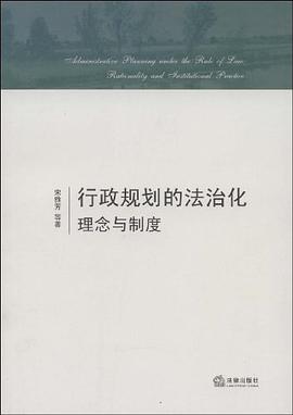 行政规划的法治化 pdf epub mobi 电子书 下载