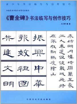 青少年书法临写与创作技巧 pdf epub mobi 电子书 下载