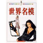 世界名模 (平裝) pdf epub mobi 下载