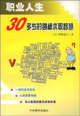 职业人生 pdf epub mobi 电子书 下载
