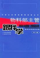 物料部主管跟我學 pdf epub mobi 電子書 下載