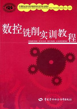 数控铣削实训教程 pdf epub mobi 电子书 下载