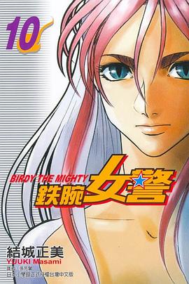 鉄腕女警10 pdf epub mobi 电子书 下载