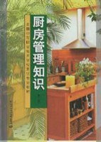 厨房管理知识 pdf epub mobi 电子书 下载
