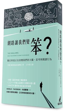 網路讓我們變笨？ pdf epub mobi 电子书 下载