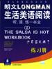 朗文生活美语阅读(2)-读听练一本全(练习册) pdf epub mobi 电子书 下载