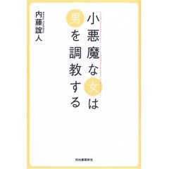 小悪魔な女は男を調教する pdf epub mobi 电子书 下载