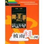 被雨淋濕的河 pdf epub mobi 電子書 下載