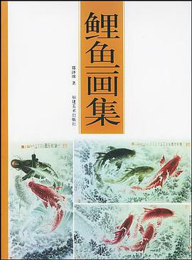 鲤鱼画集 pdf epub mobi 电子书 下载