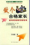 做个合格家长 pdf epub mobi 电子书 下载