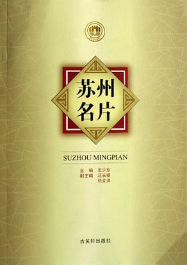 苏州名片 pdf epub mobi 电子书 下载