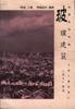 玻璃建筑-《现代》萃编 pdf epub mobi 电子书 下载