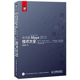 中文版Maya 2013技術大全 pdf epub mobi 電子書 下載