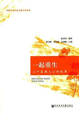 一起重生 pdf epub mobi 电子书 下载