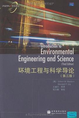 环境工程与科学导论