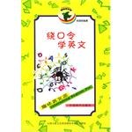 绕口令学英文 pdf epub mobi 电子书 下载