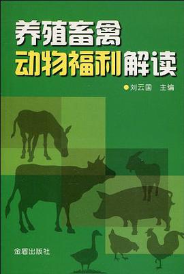 养殖畜禽动物福利解读