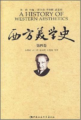 西方美学史（第4卷） pdf epub mobi 电子书 下载
