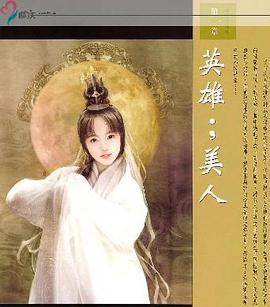 德珍之英雄：美人. pdf epub mobi 电子书 下载