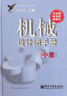 机械设计师手册（中册） pdf epub mobi 电子书 下载