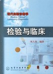 現代實驗診斷學 pdf epub mobi 電子書 下載