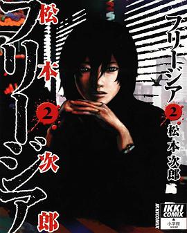 フリージア 2 pdf epub mobi 电子书 下载