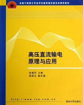 高壓直流輸電原理與應用 pdf epub mobi 電子書 下載