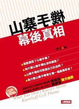 山寨手机 pdf epub mobi 电子书 下载