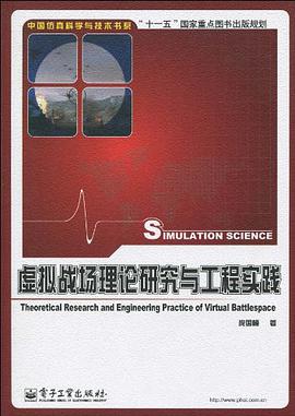 虚拟战场理论研究与工程实践 pdf epub mobi 电子书 下载