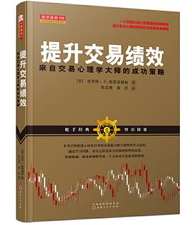 提升交易績效 pdf epub mobi 電子書 下載