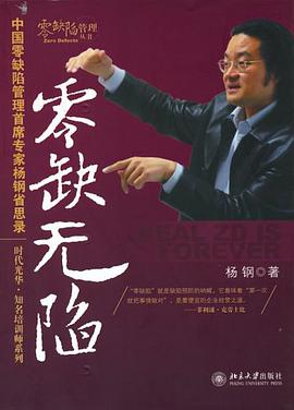 零缺无陷 pdf epub mobi 电子书 下载