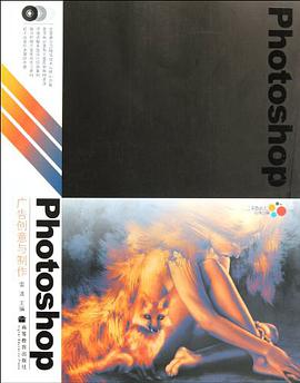 Photoshop广告创意与制作 pdf epub mobi 电子书 下载