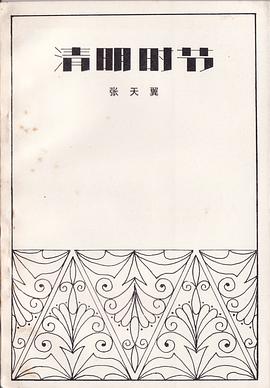 清明时节 pdf epub mobi 电子书 下载