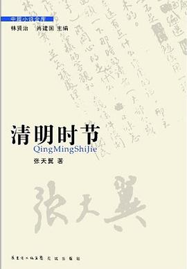 清明时节 pdf epub mobi 电子书 下载
