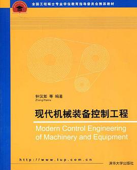 现代机械装备控制工程 pdf epub mobi 电子书 下载