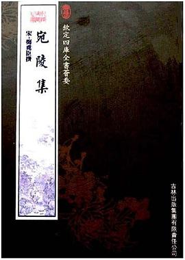宛陵集 pdf epub mobi 电子书 下载