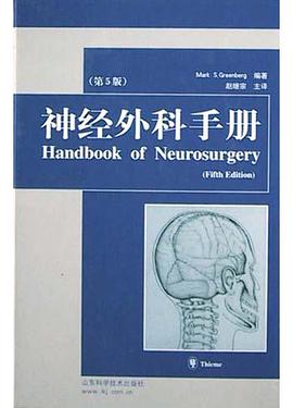 神经外科手册 pdf epub mobi 电子书 下载